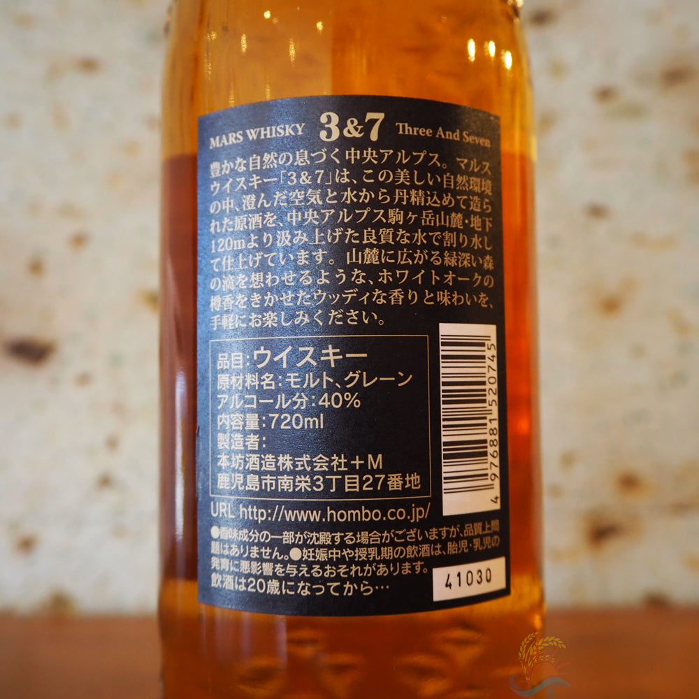 ウイスキー】マルス 3＆7 長野県本坊酒造信州マルス蒸留所 – 須田商店