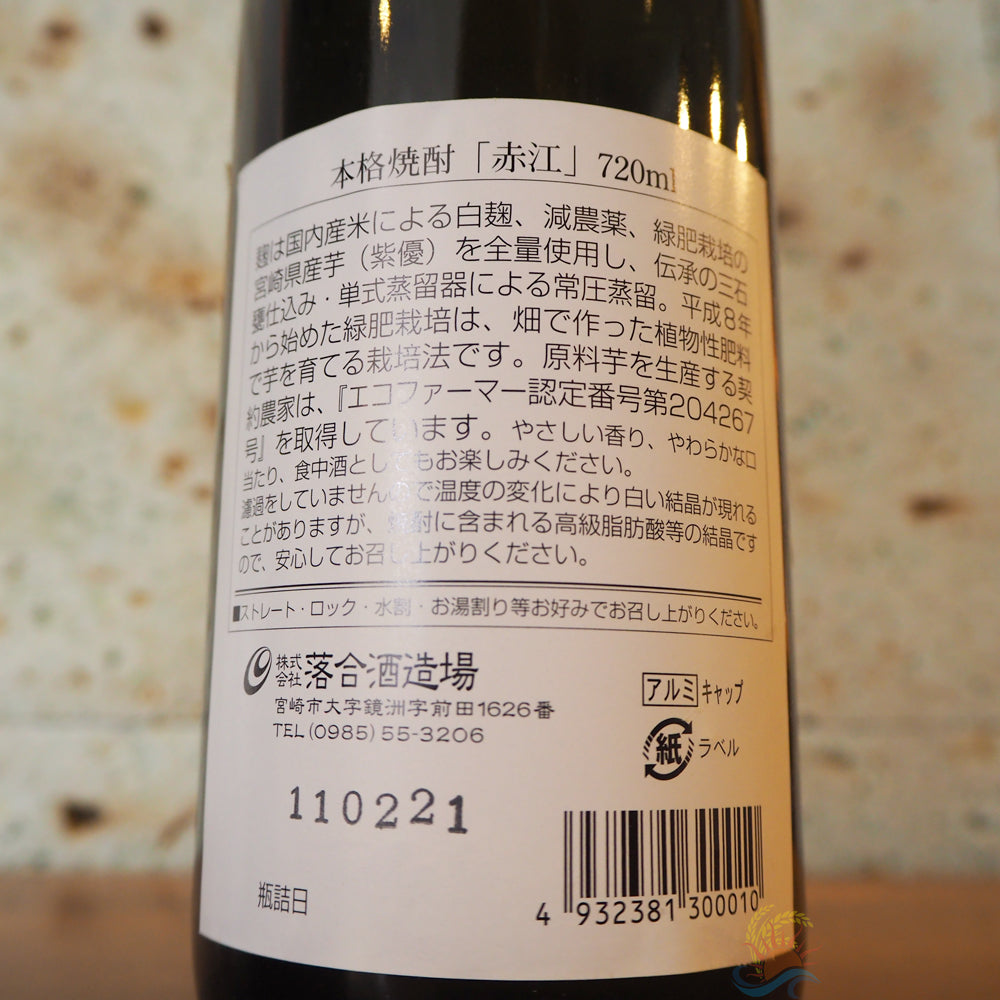 落合酒造 本格芋焼酎 赤江百十一 AKAE 720ml - 焼酎