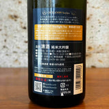 【日本酒】ocean99　星海 (彗星)－Starling sea－　純米大吟醸 無濾過生原酒　千葉県寒菊銘醸