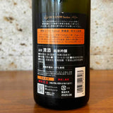 【日本酒】ocean99　橙海(とうみ)－Arrival－　無濾過一度火入原酒　千葉県寒菊銘醸