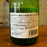【日本酒】尾瀬の雪どけ　純米大吟醸　初しぼり生酒　群馬県龍神酒造