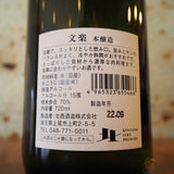 【日本酒】文楽　classic　本醸造　埼玉県北西酒造　