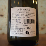 【日本酒】文楽　classic　生酛純米　埼玉県北西酒造