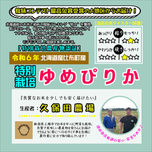 【米】令和6年産　北海道ゆめぴりか　玄米5.0kg(精米サービス)　北海道比布町産　産地直送