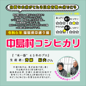 【米】令和6年産　福島県 中島村コシヒカリ　玄米5.0kg(精米サービス）