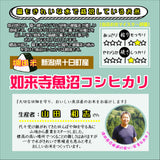 【米】令和6年産　新潟県十日町 如来寺魚沼コシヒカリ 棚田米　玄米5.0kg(精米サービス)