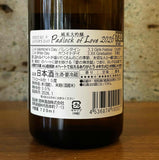 【日本酒】尾瀬の雪どけ　Pad lock　純米大吟醸　群馬県龍神酒造