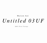 【日本酒】Maison Aoi　Untitled 03UF　メゾンアオイ　アンタイトル03アンフィルター　新潟県葵酒造