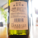 【日本酒】霧の塔　純米吟醸　新潟県津南醸造