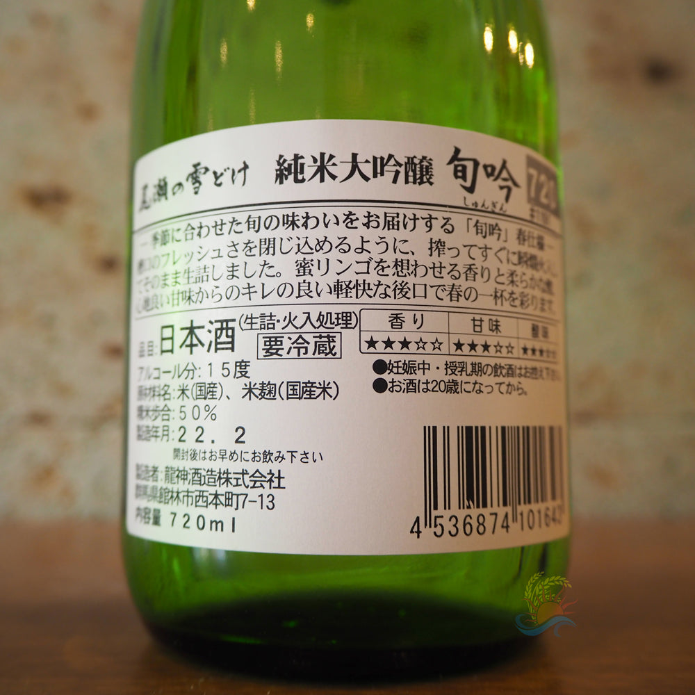 日本酒】尾瀬の雪どけ 旬吟(春) 純米大吟醸 群馬県龍神酒造