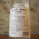 【芋焼酎】赤江　零－ZERO－　宮崎県落合酒造