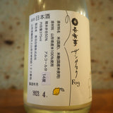 【日本酒】吾有事　サングロウ　‐FOG‐ 発泡生　山形県奥羽自慢