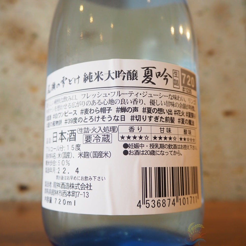 日本酒】尾瀬の雪どけ 純米大吟醸 夏吟 群馬県龍神酒造 – 須田商店 米