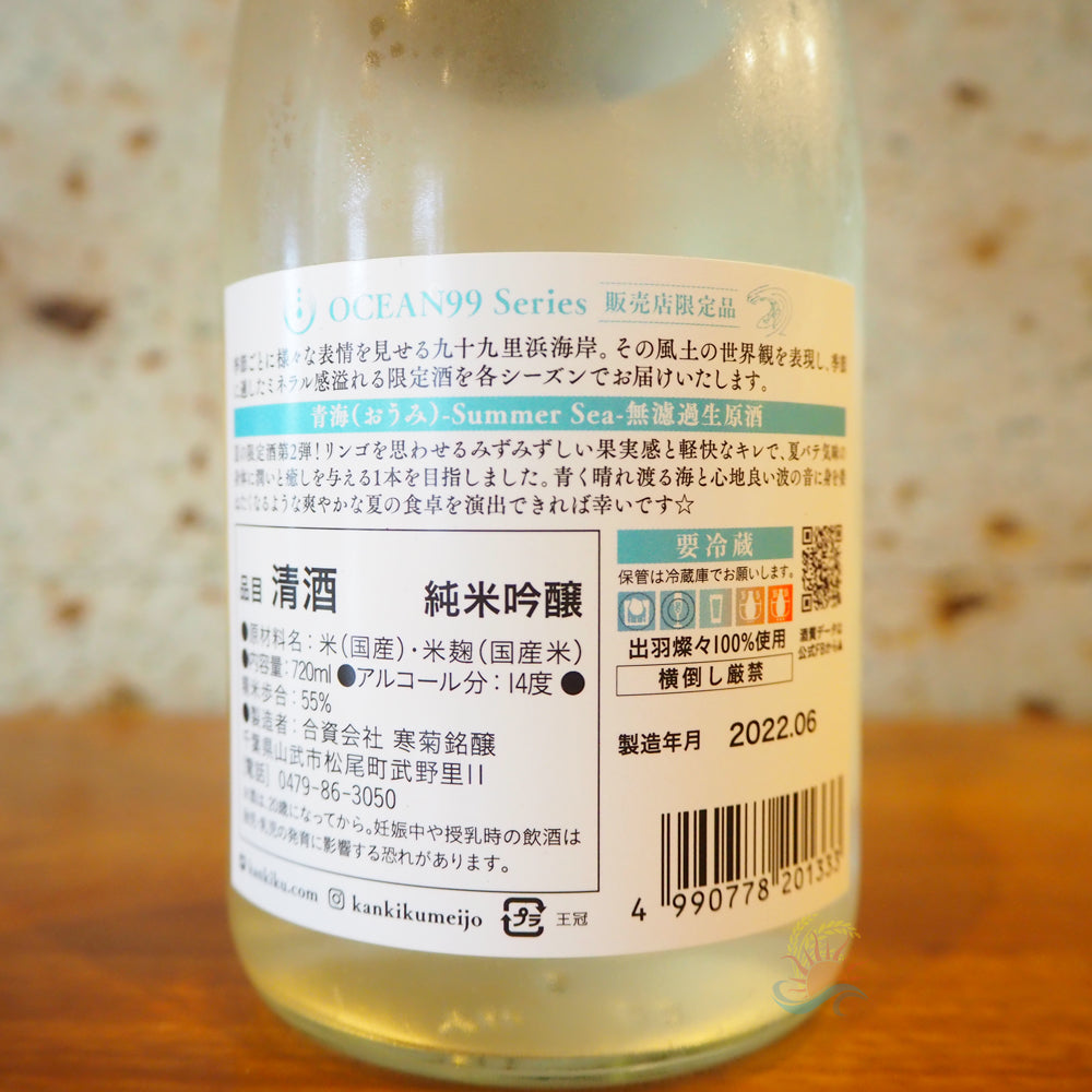 オススメ日本酒 C-46さん(2023年8月27日)の日本酒「OCEAN99」レビュー | 日本酒