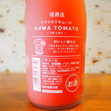 【リキュール】KUMA－TOMATO　〈くまとまと〉　熊本県堤酒造